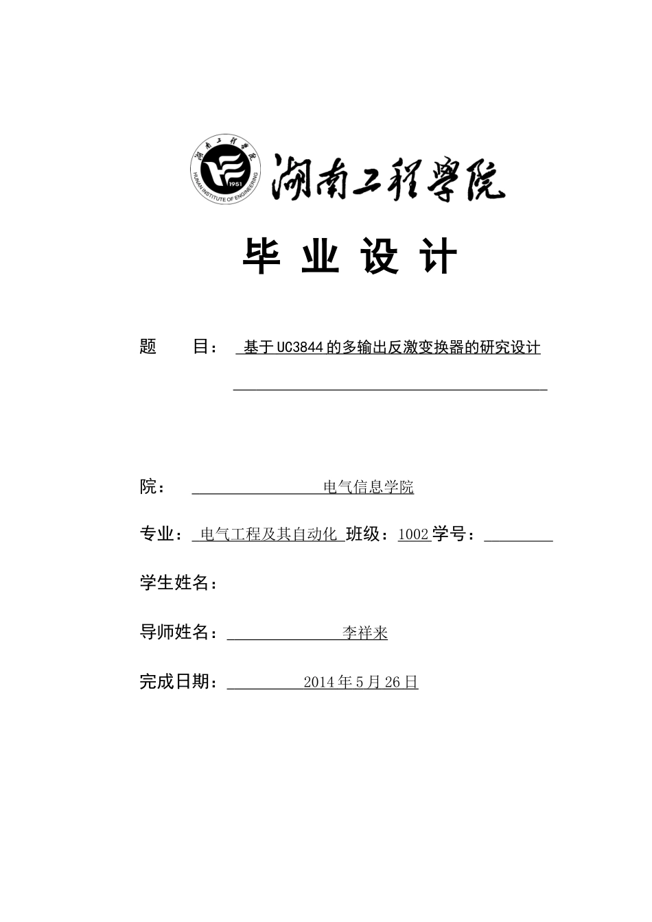 基于UC3844的多输出反激变换器的研究设计_第1页