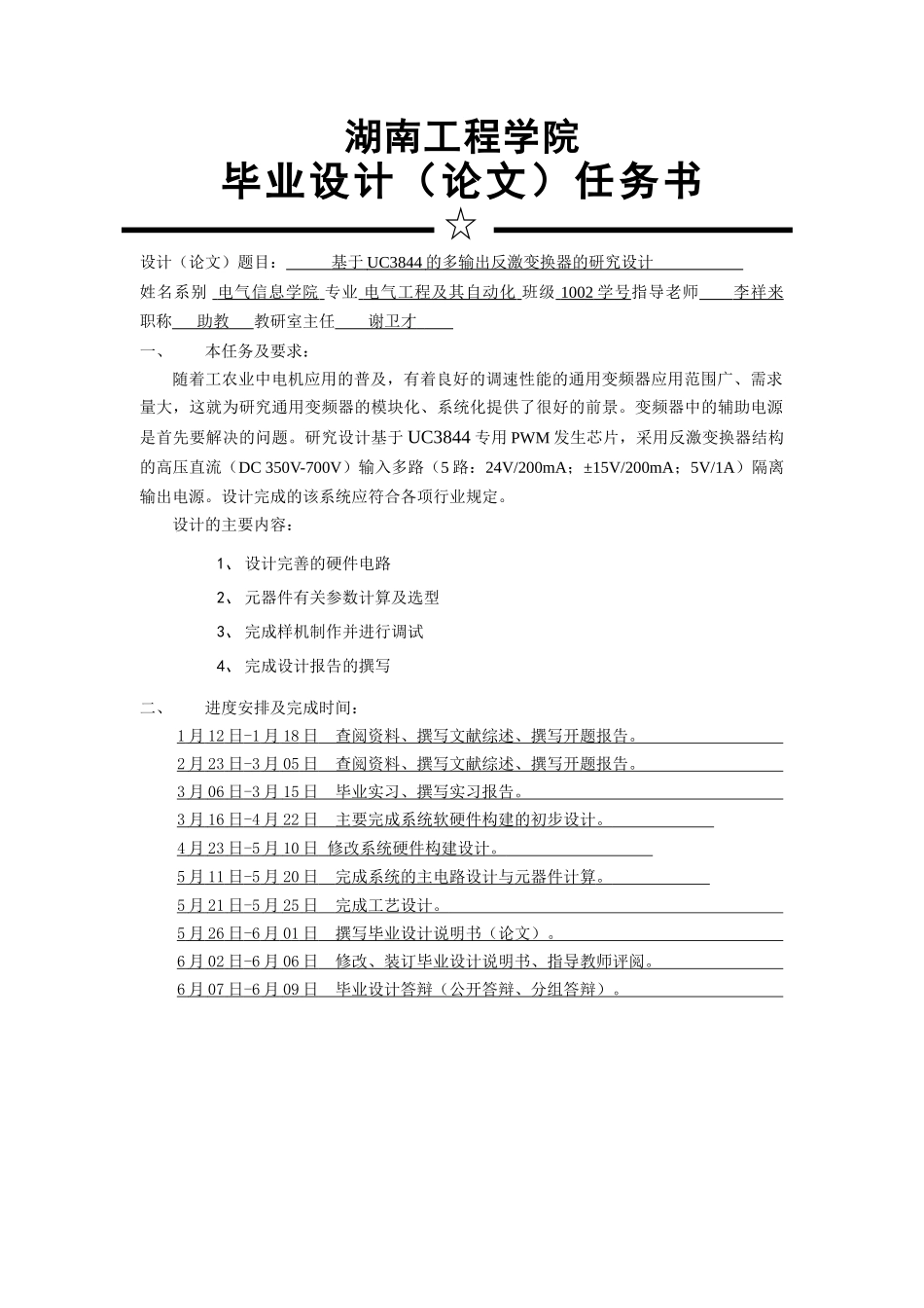 基于UC3844的多输出反激变换器的研究设计_第3页