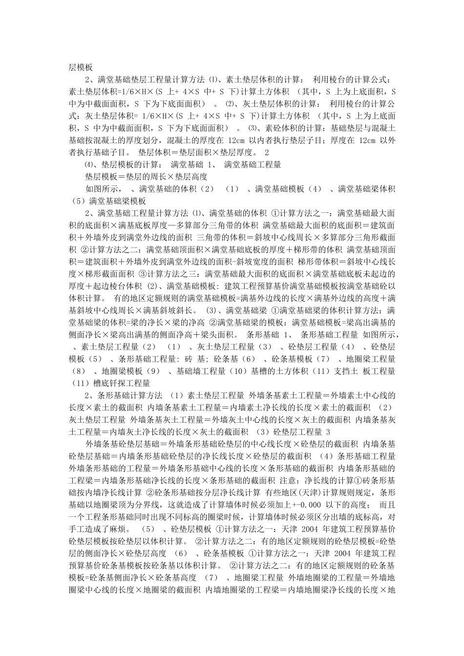 论建筑工程概预算_第3页