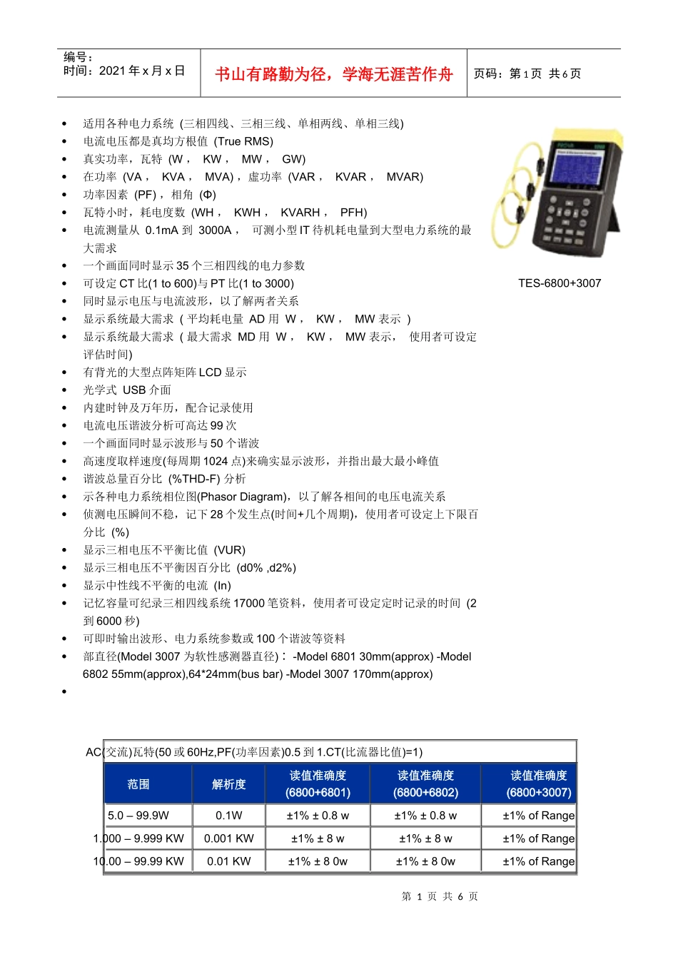 适用各种电力系统_第1页