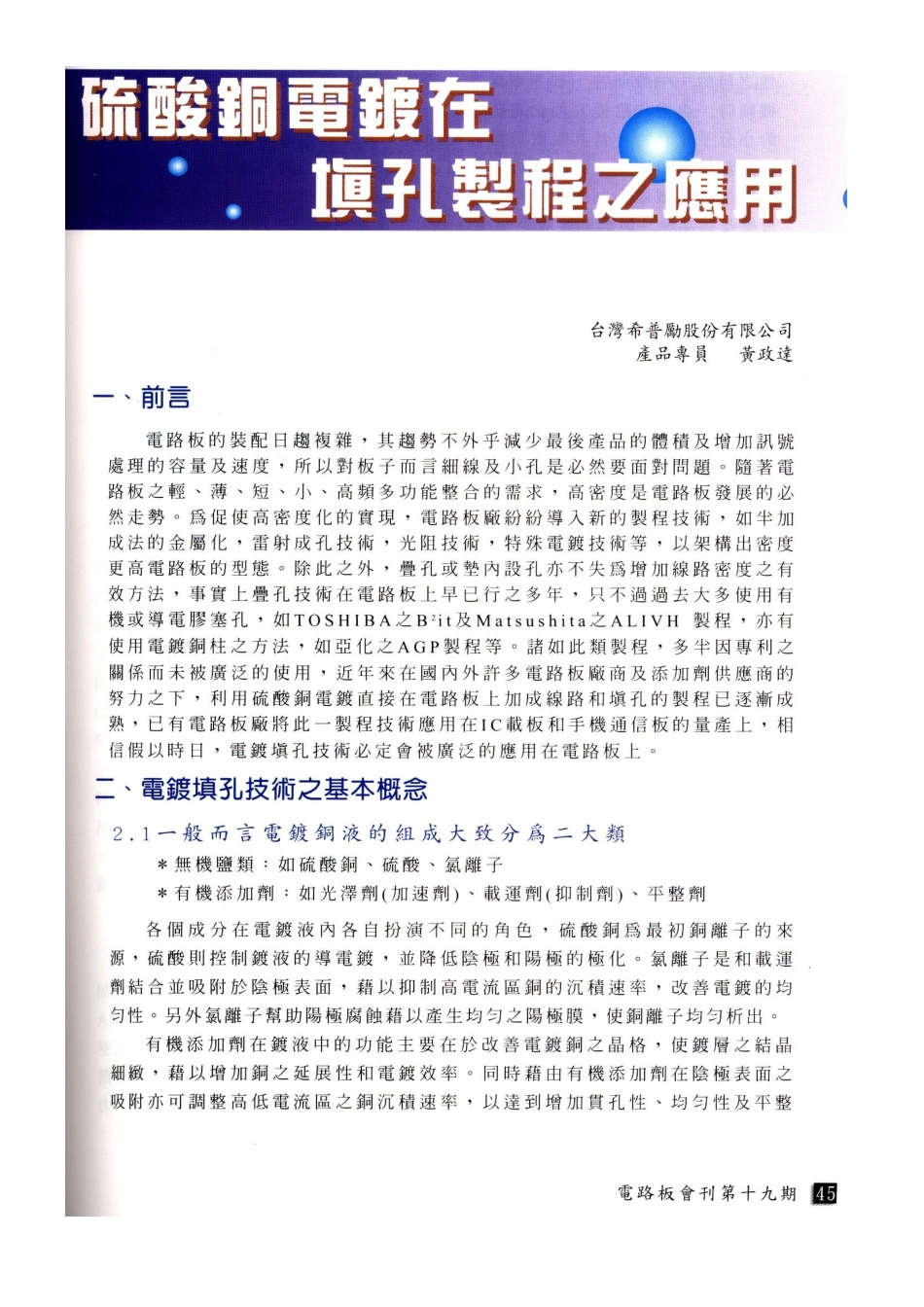硫酸铜电镀在填孔制程之应用-共7页_第1页