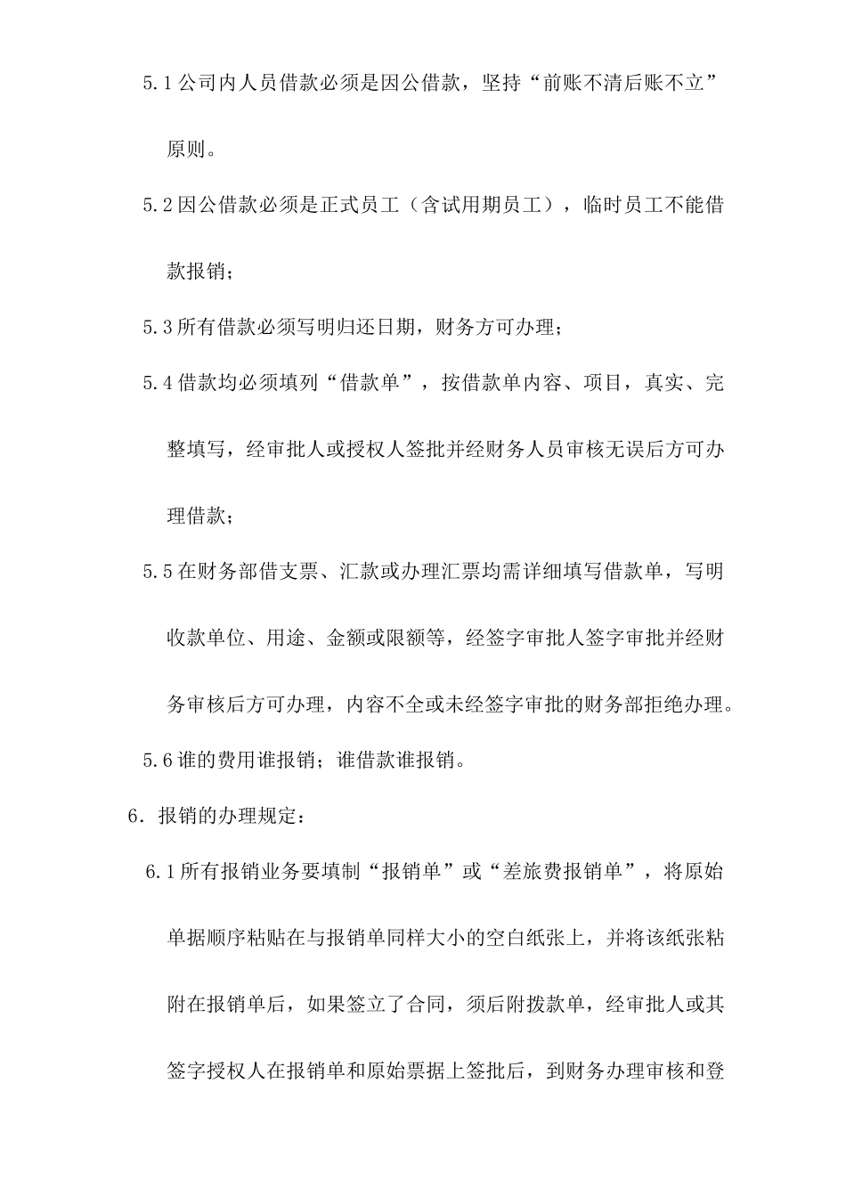 借款报销管理规定_第2页