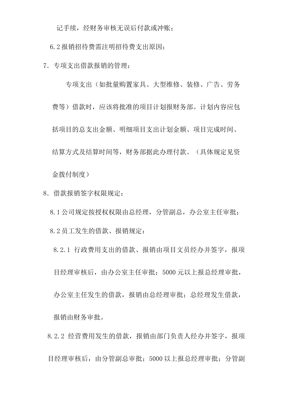 借款报销管理规定_第3页