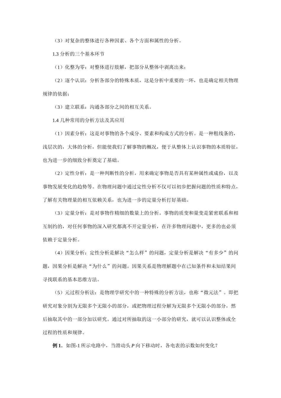 盘点常用的物理解题方法_第2页