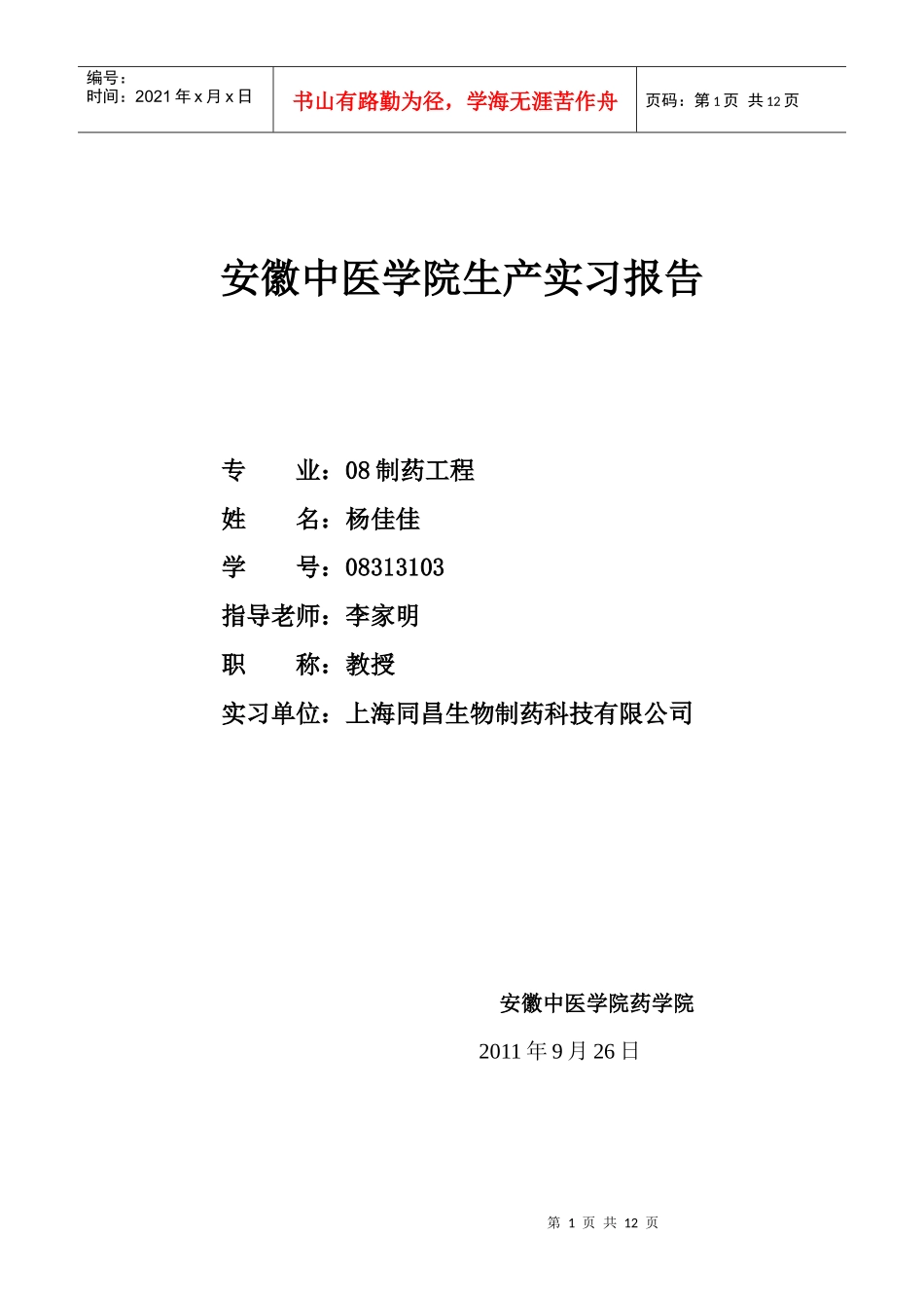 药学实验论文_第1页