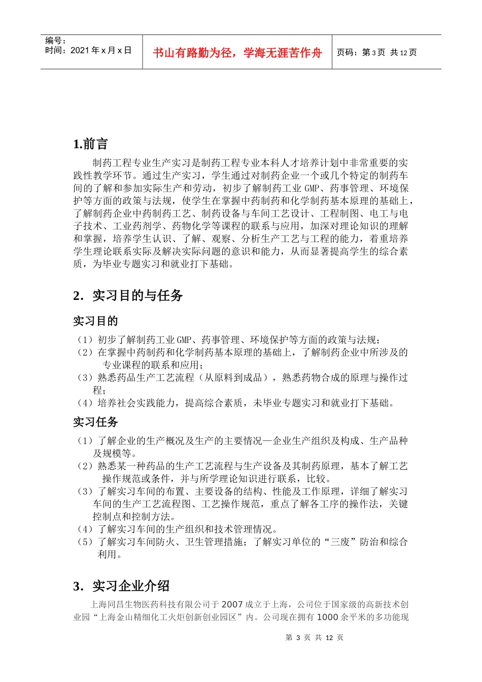 药学实验论文_第3页