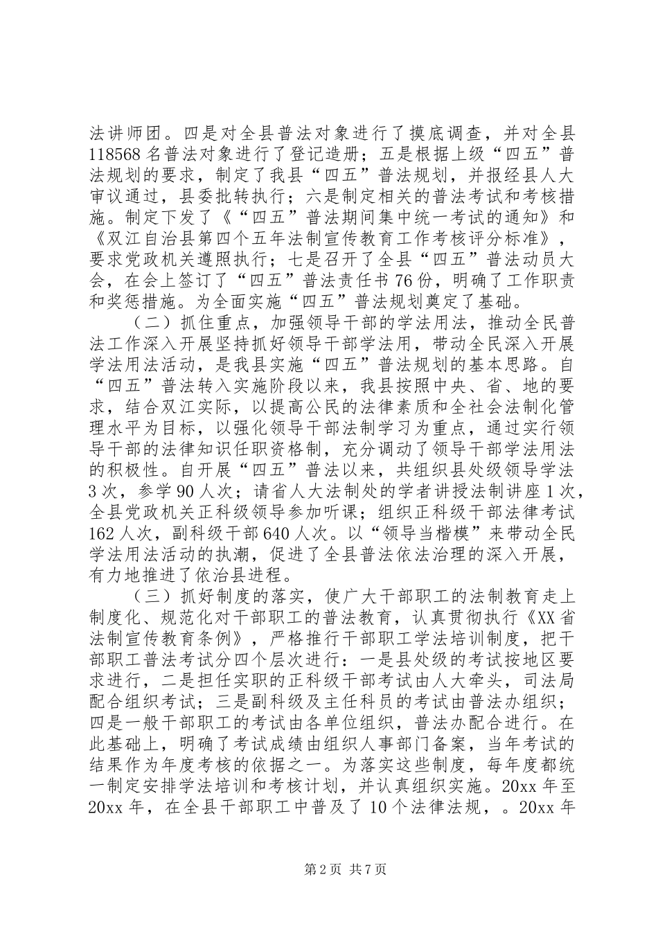 X县“四五”普法工作情况汇报_第2页