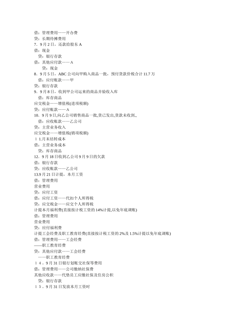 会计实践步骤_第2页