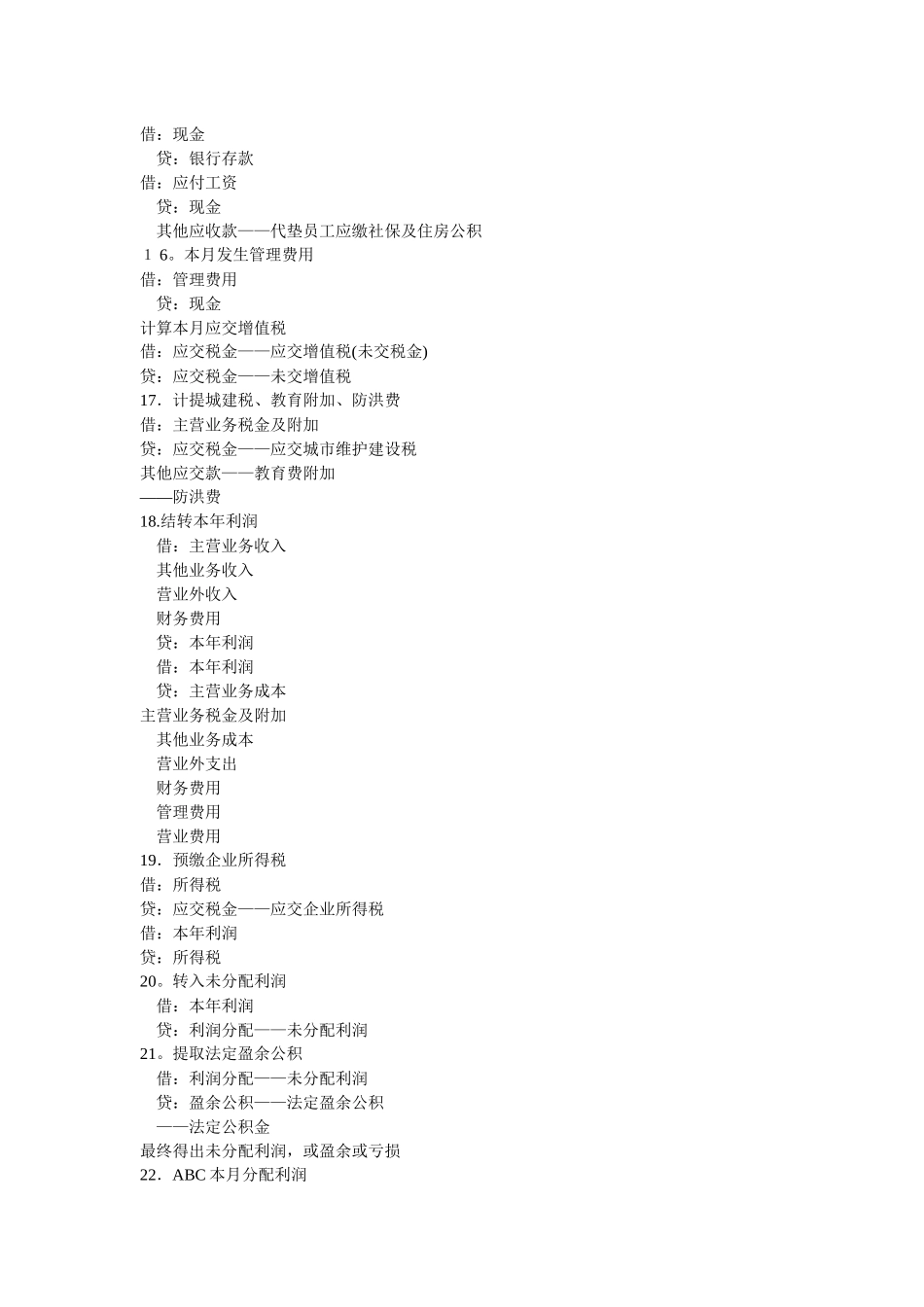 会计实践步骤_第3页