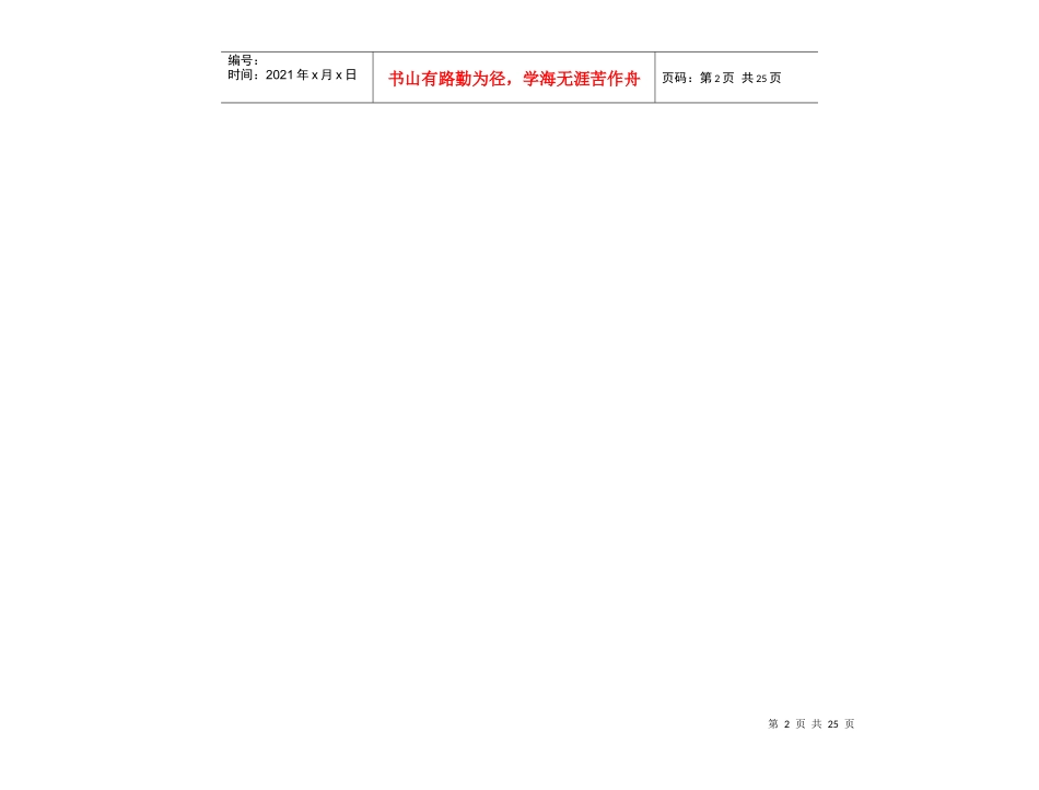 走进远方名流地产演员阵容_第2页