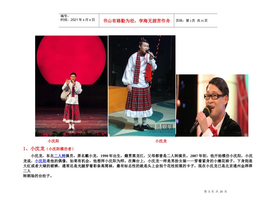 走进远方名流地产演员阵容_第3页