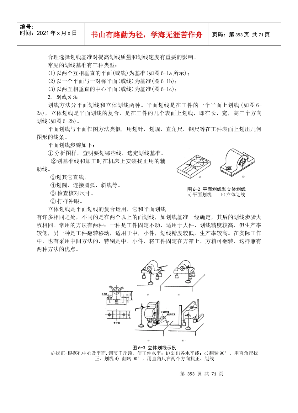 第六章 机械制造维修知识(二次修改)_第2页