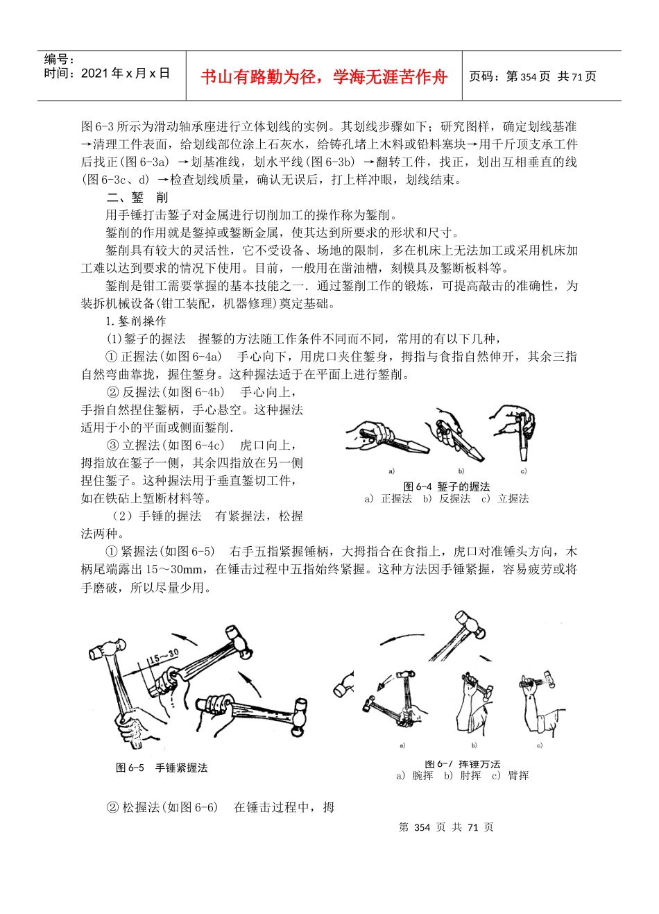 第六章 机械制造维修知识(二次修改)_第3页