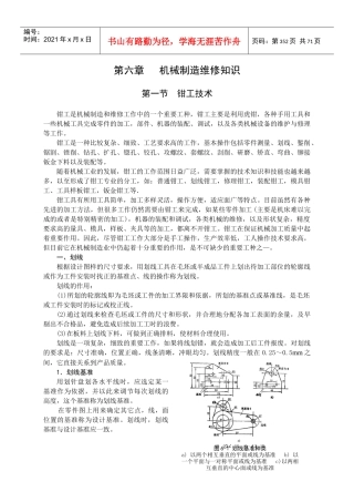 第六章 机械制造维修知识(二次修改)
