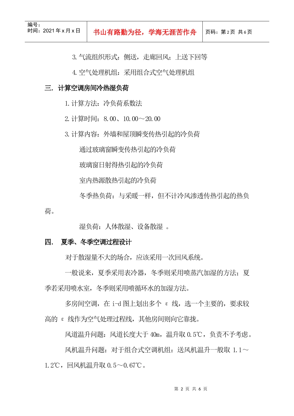 第十二章空调工程设计实例_第2页