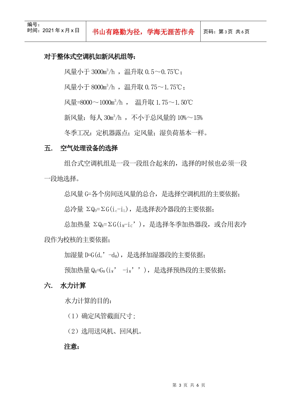 第十二章空调工程设计实例_第3页