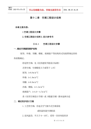 第十二章空调工程设计实例