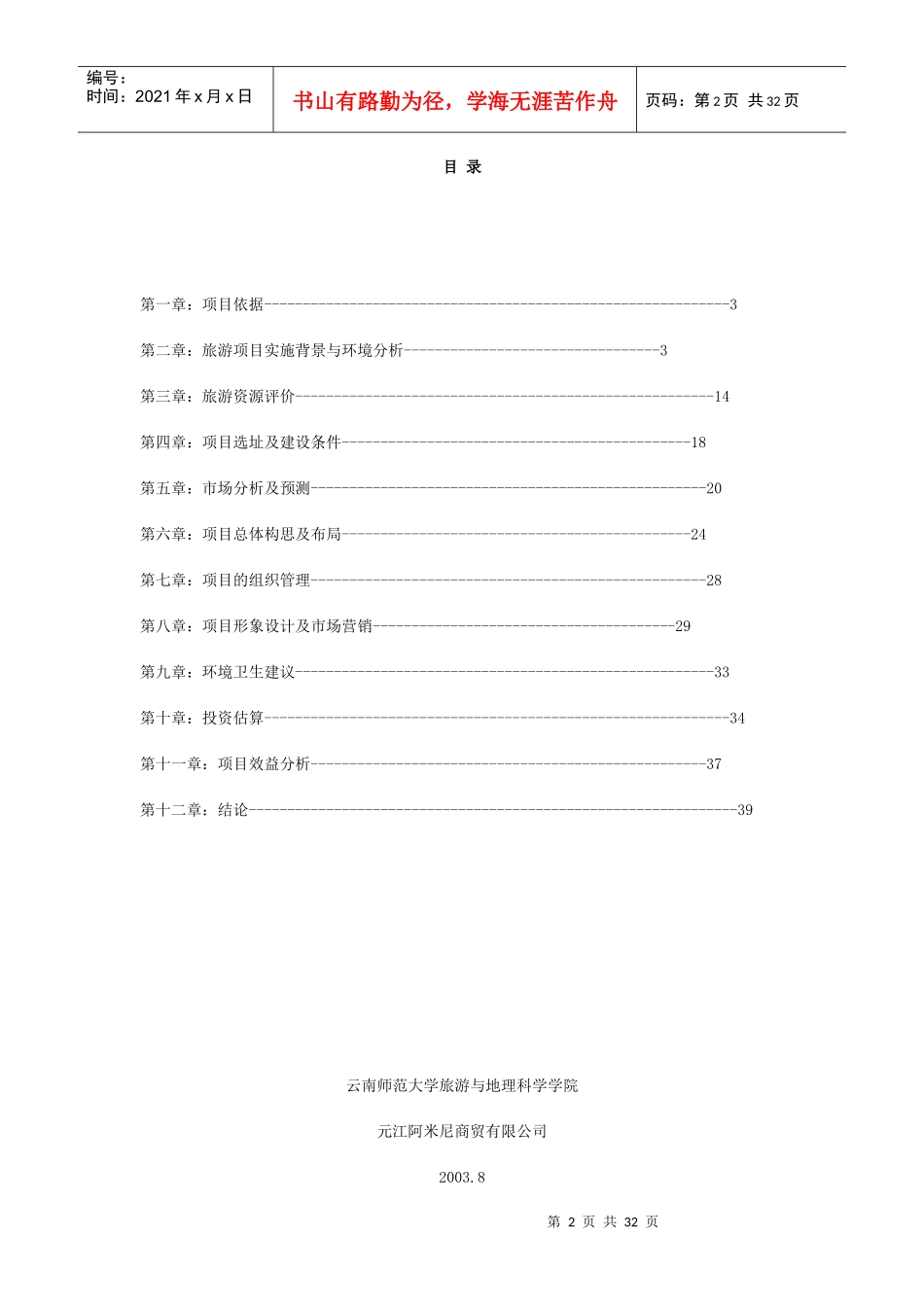 红河谷─世界第一高桥旅游风景区项目建议书_第2页
