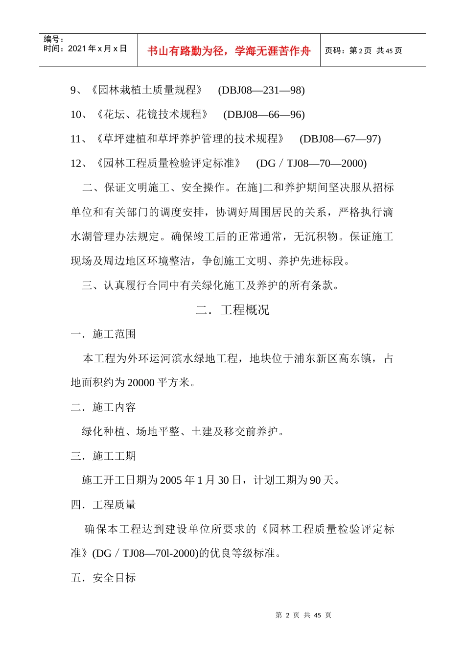 绿化工程施工组织设计_第2页