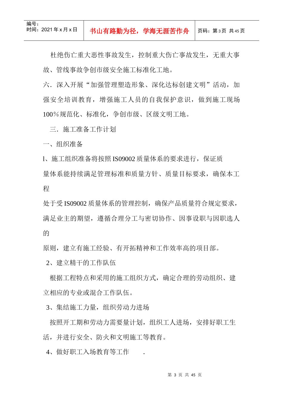 绿化工程施工组织设计_第3页