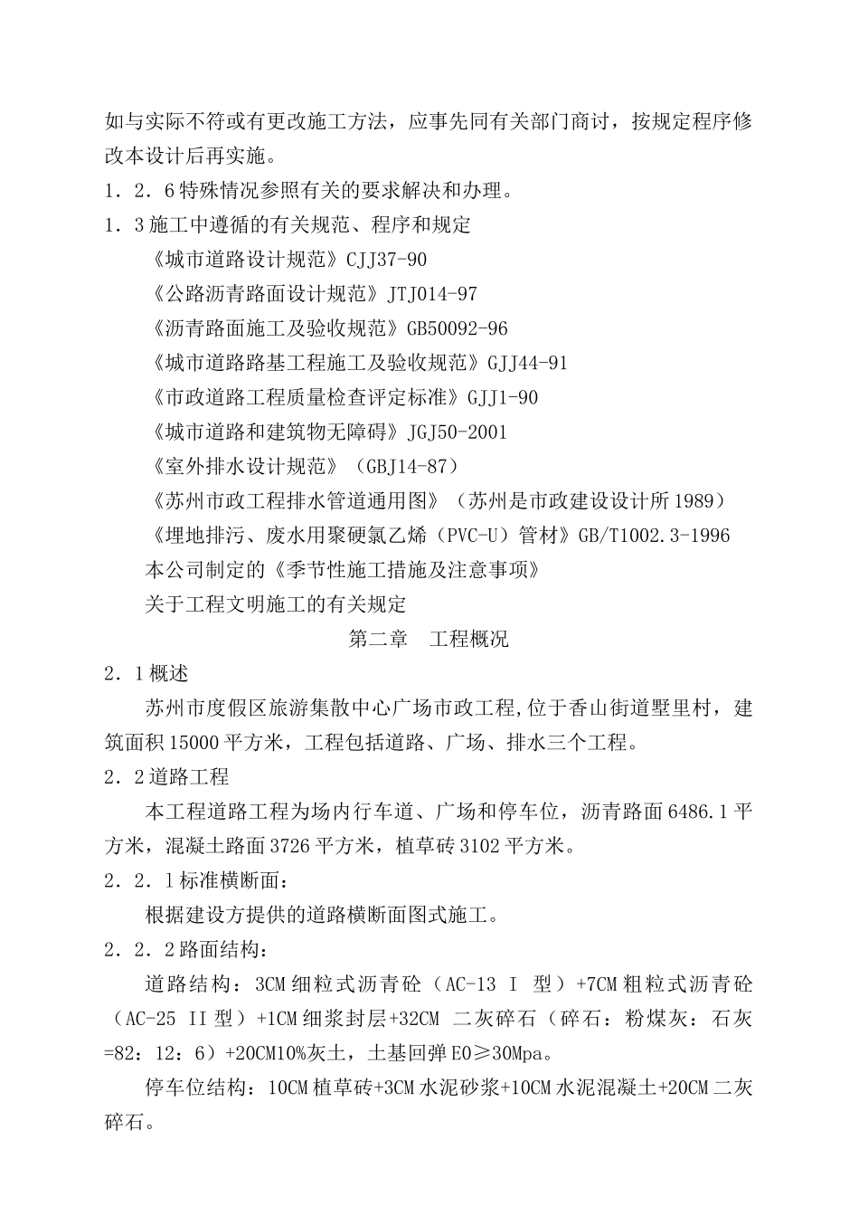 苏州某广场市政工程施工组织设计_第2页