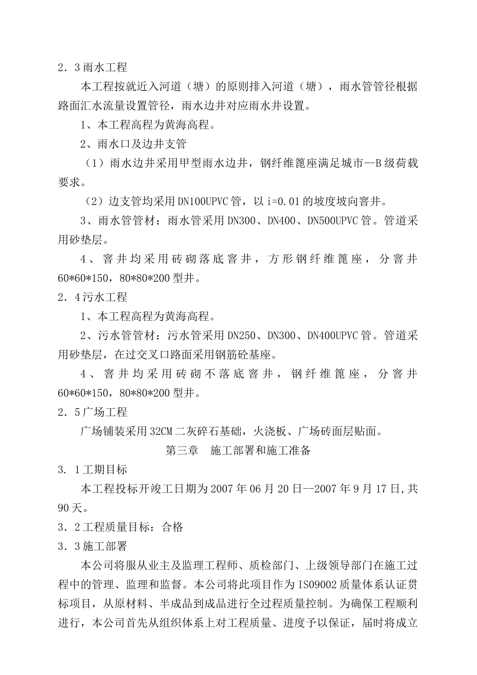 苏州某广场市政工程施工组织设计_第3页