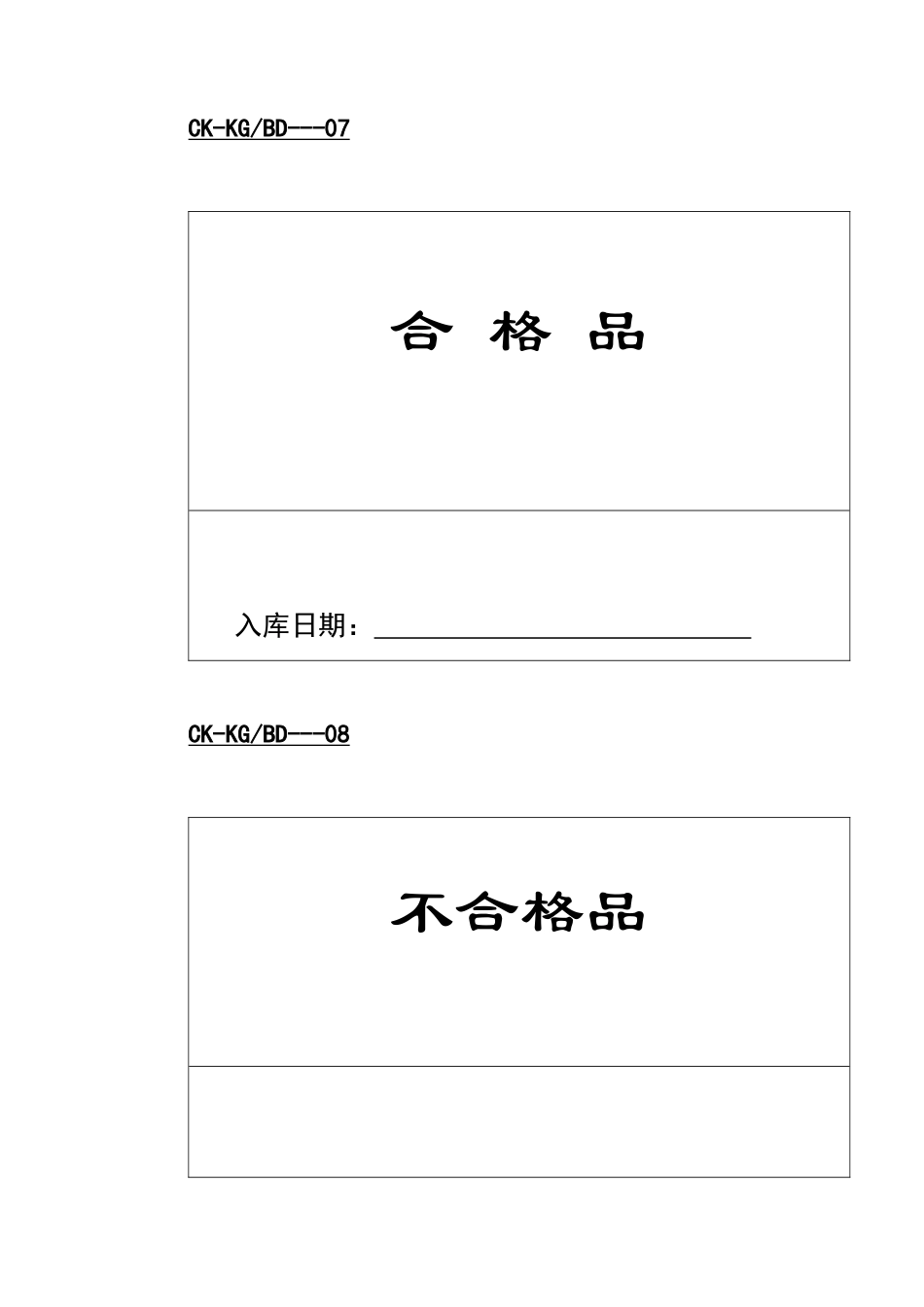 企业财务管理表格--财库管理_第2页