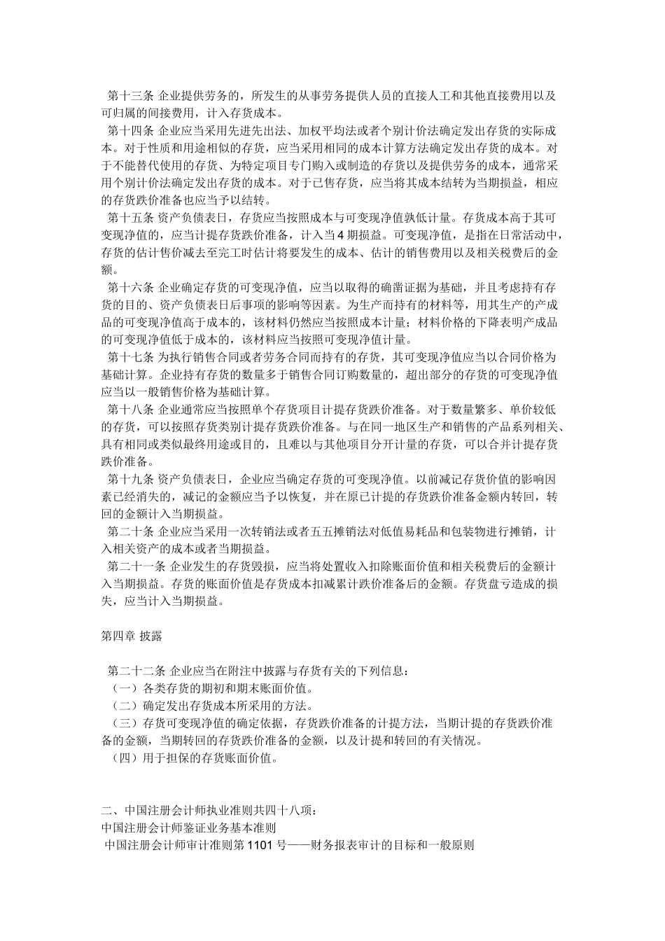 会计制度设计01任务参考答案_第3页