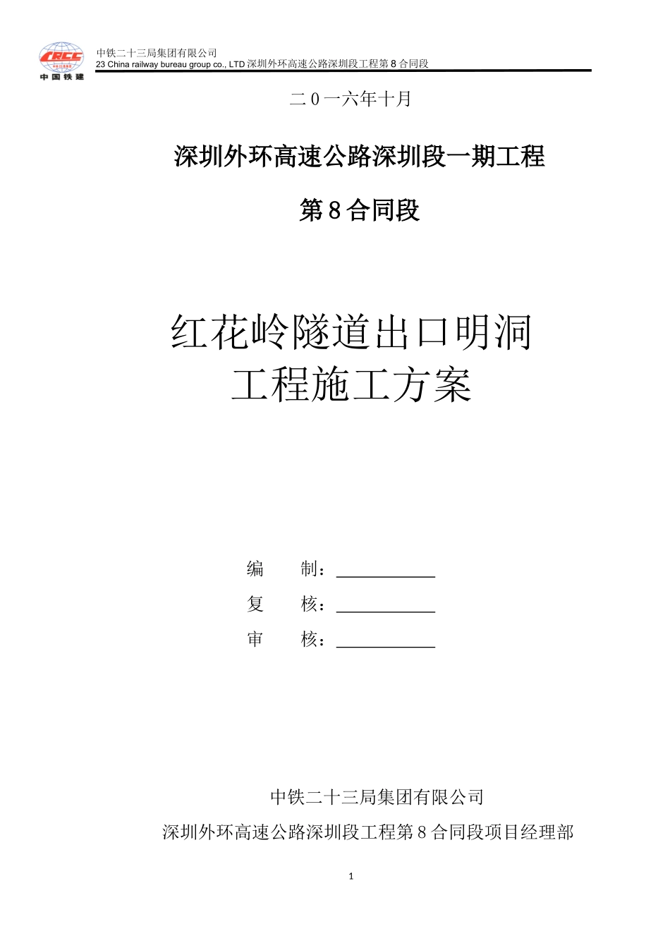 隧道明洞施工方案(DOC41页)_第2页