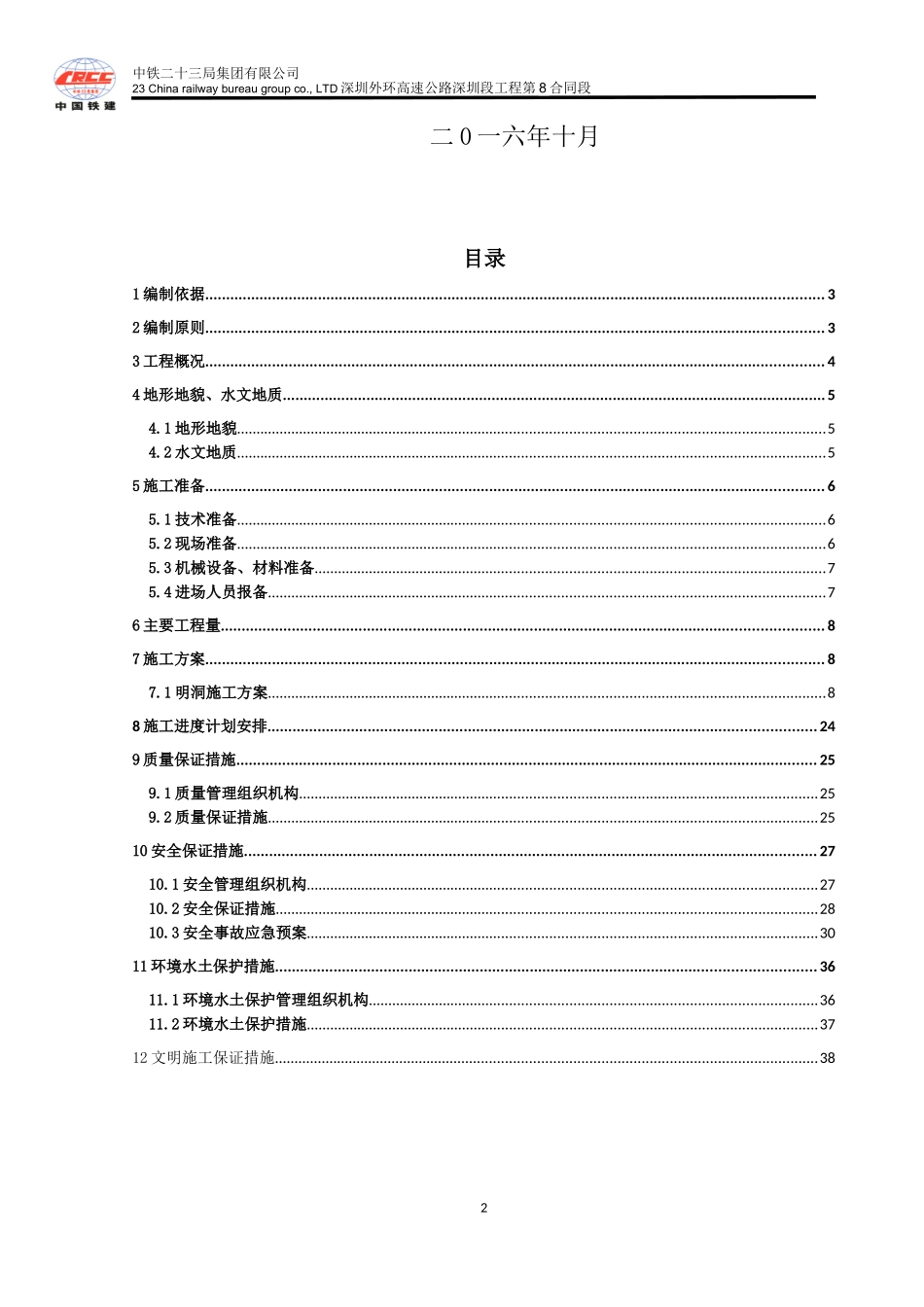 隧道明洞施工方案(DOC41页)_第3页