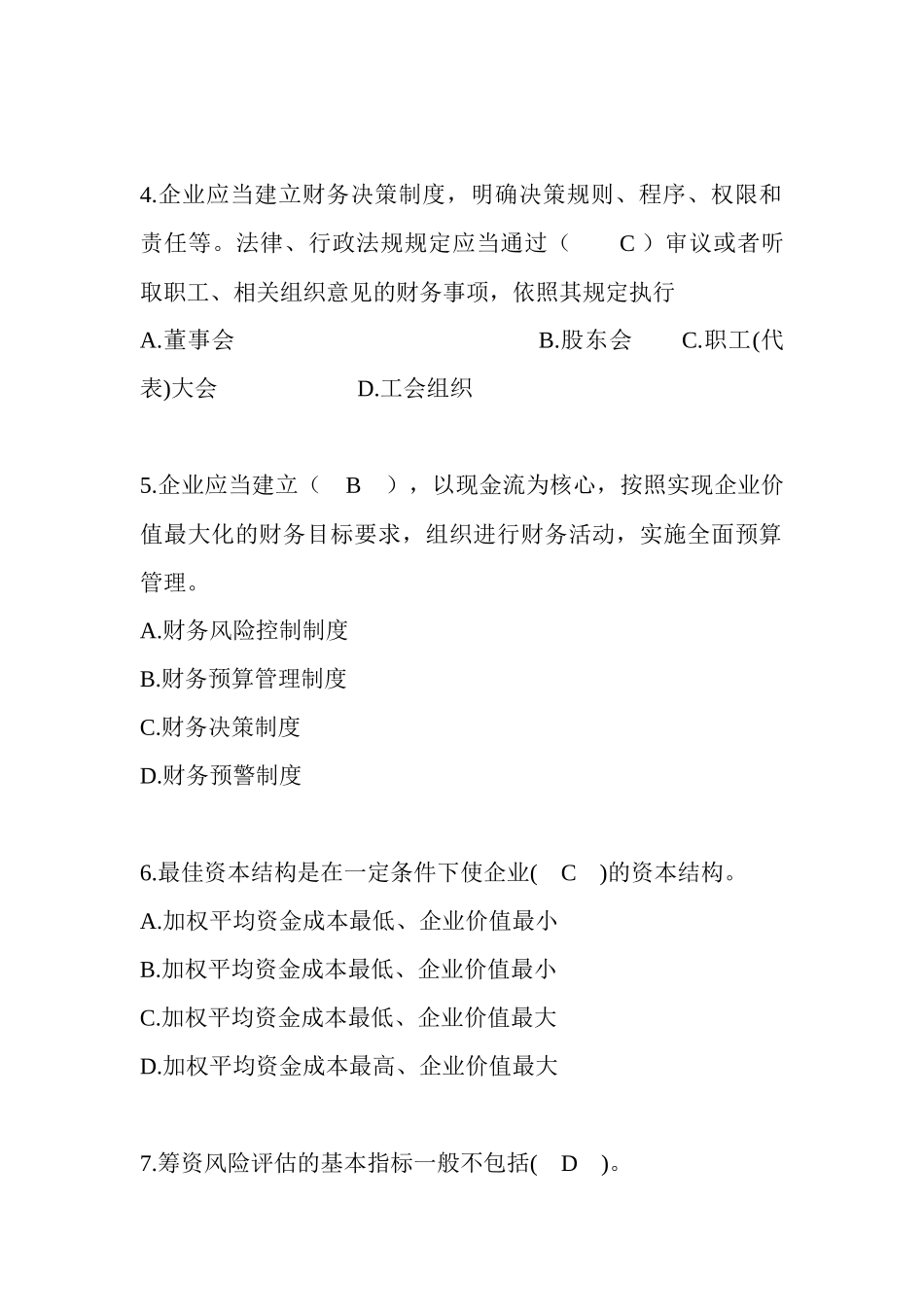 某年会计人员继续教育网上答题试题及答案_第2页