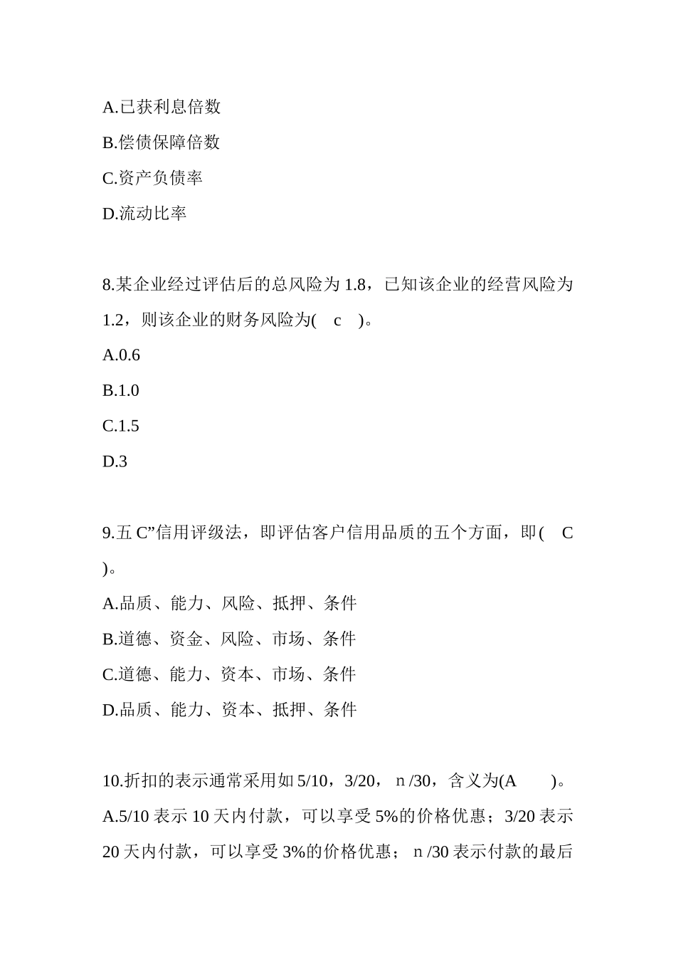 某年会计人员继续教育网上答题试题及答案_第3页