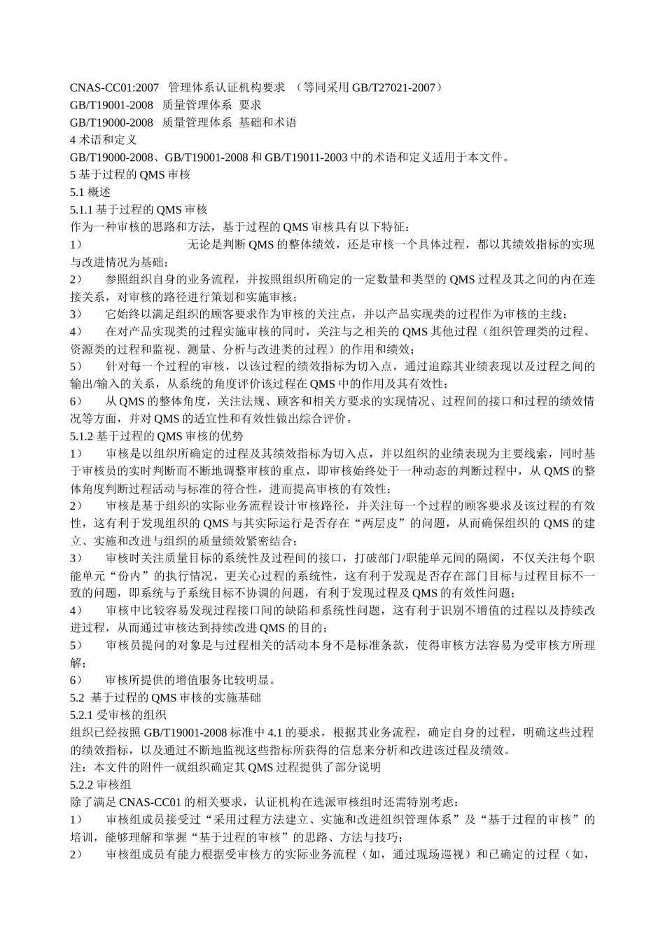 基于过程的质量管理体系审核指南_第2页