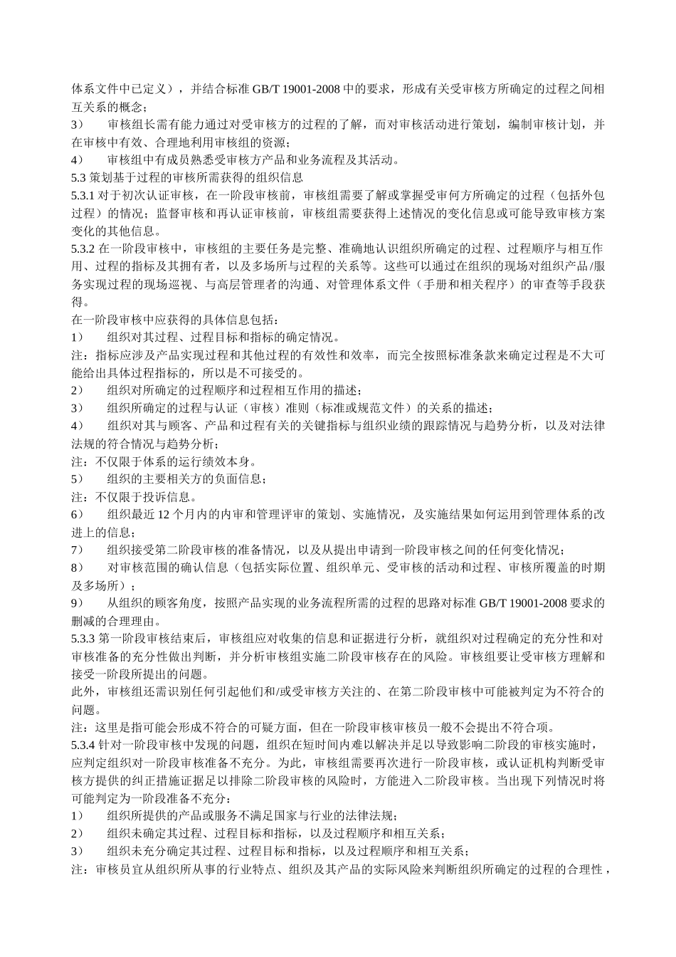 基于过程的质量管理体系审核指南_第3页