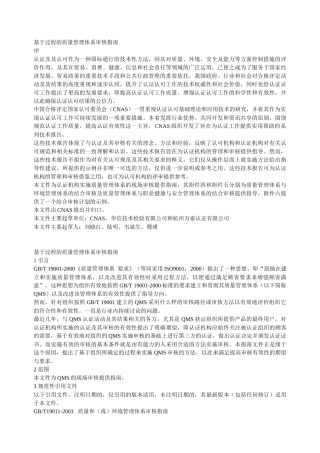 基于过程的质量管理体系审核指南