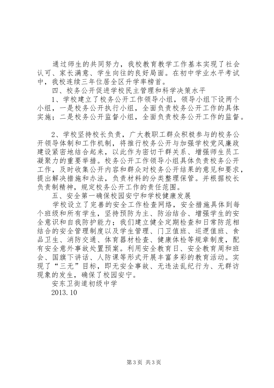 安东卫街道中学交流汇报材料_第3页