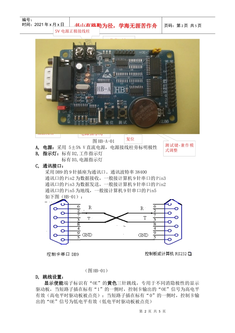 通用LED显示屏控制系统_第2页