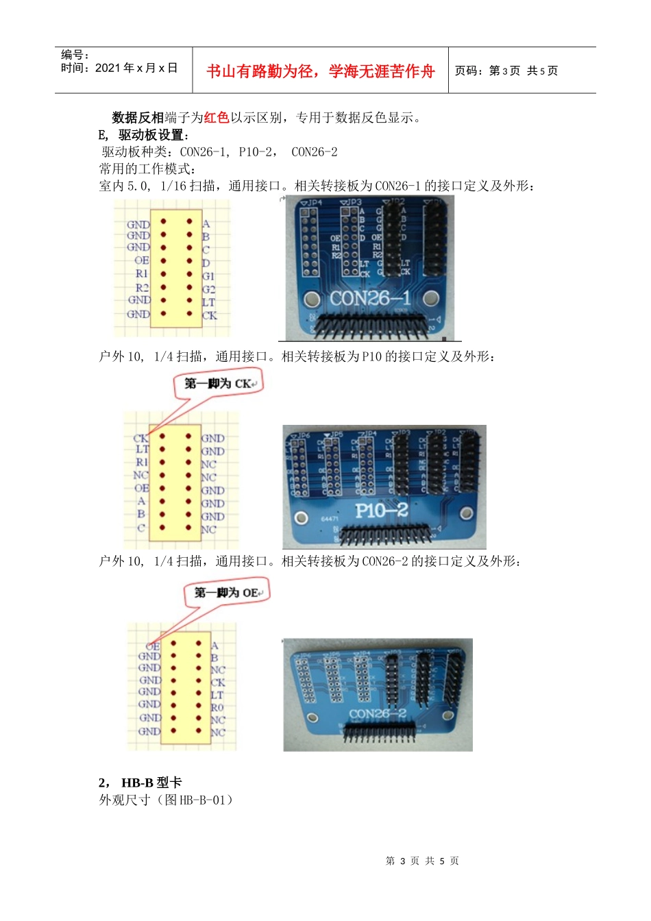 通用LED显示屏控制系统_第3页