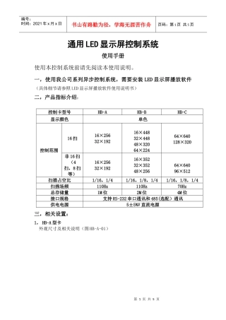 通用LED显示屏控制系统