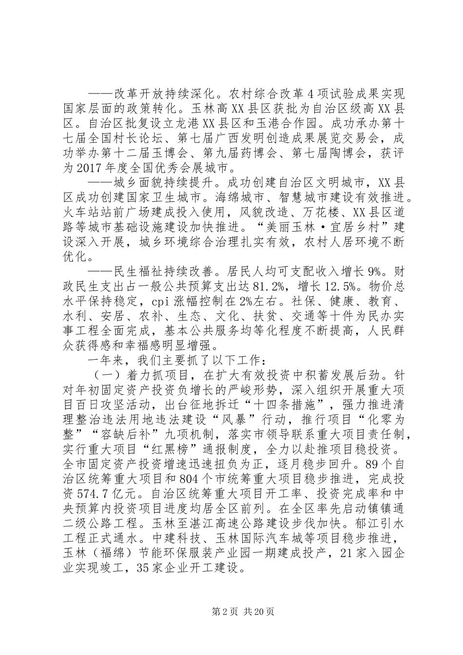 XX年XX市政府工作报告_6_第2页