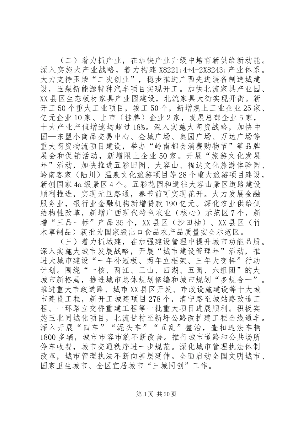 XX年XX市政府工作报告_6_第3页
