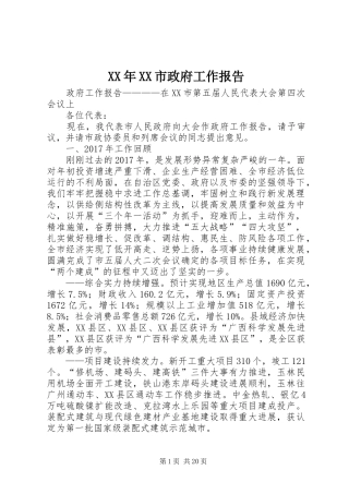 XX年XX市政府工作报告_6