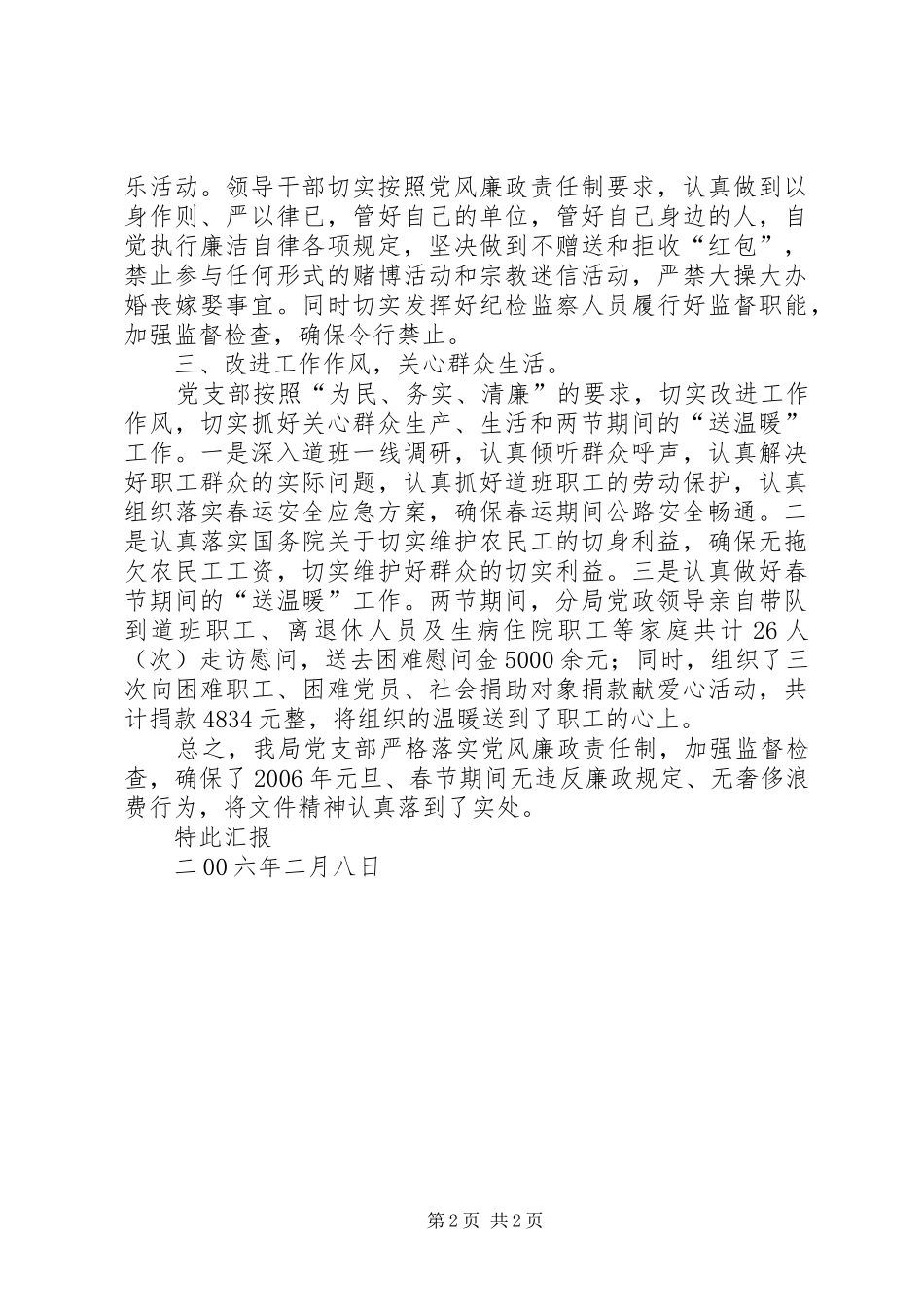 XX局关于两节期间禁止奢侈浪费工作情况汇报_第2页