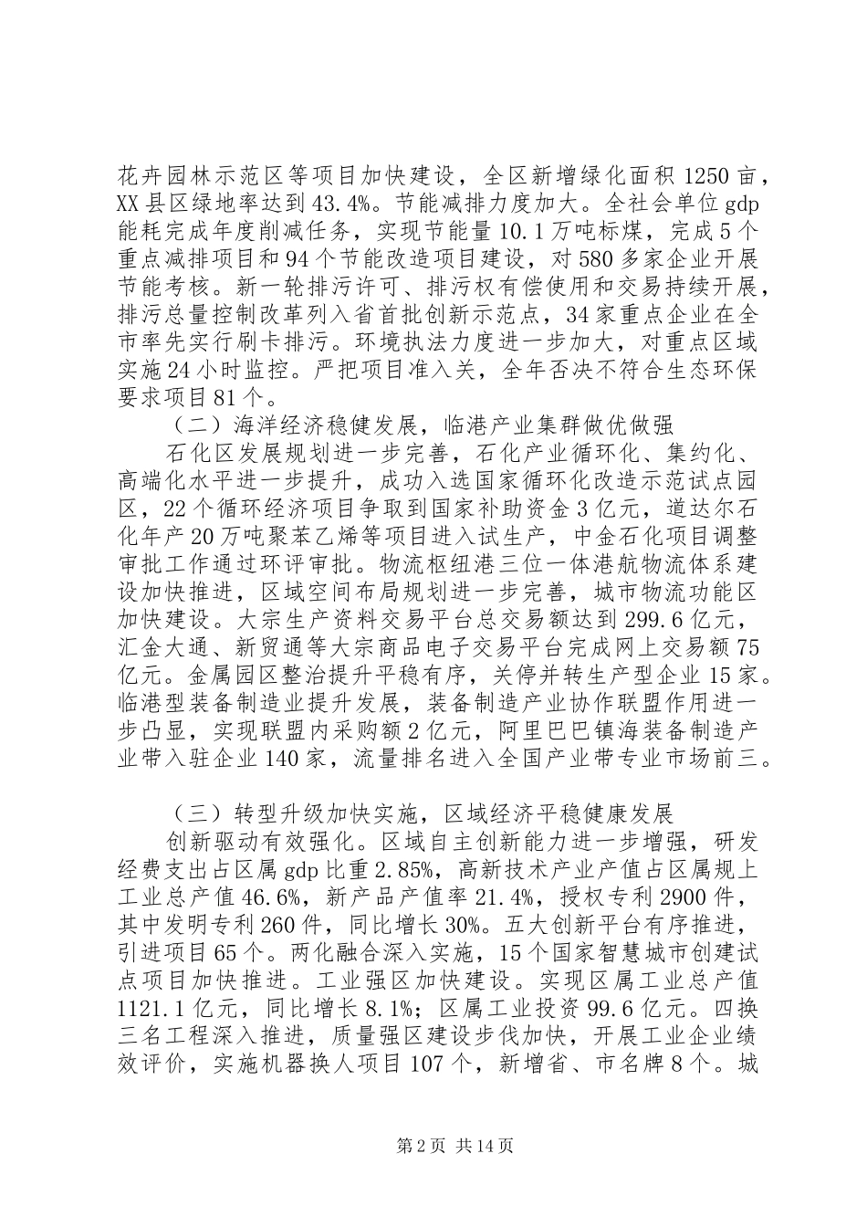 XX市XX县区XX年政府工作报告 (16)_第2页