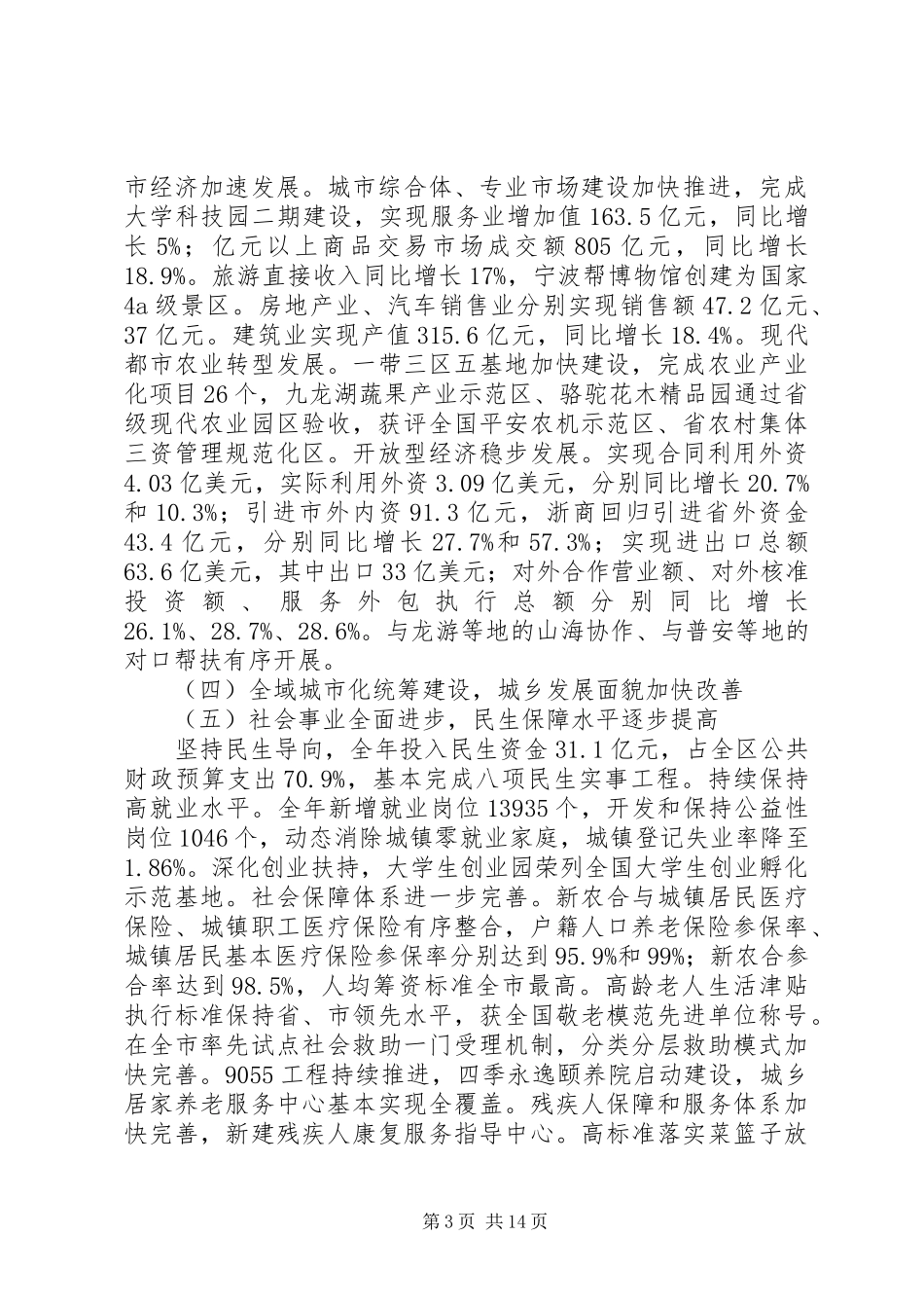 XX市XX县区XX年政府工作报告 (16)_第3页