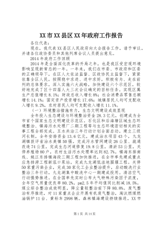 XX市XX县区XX年政府工作报告 (16)