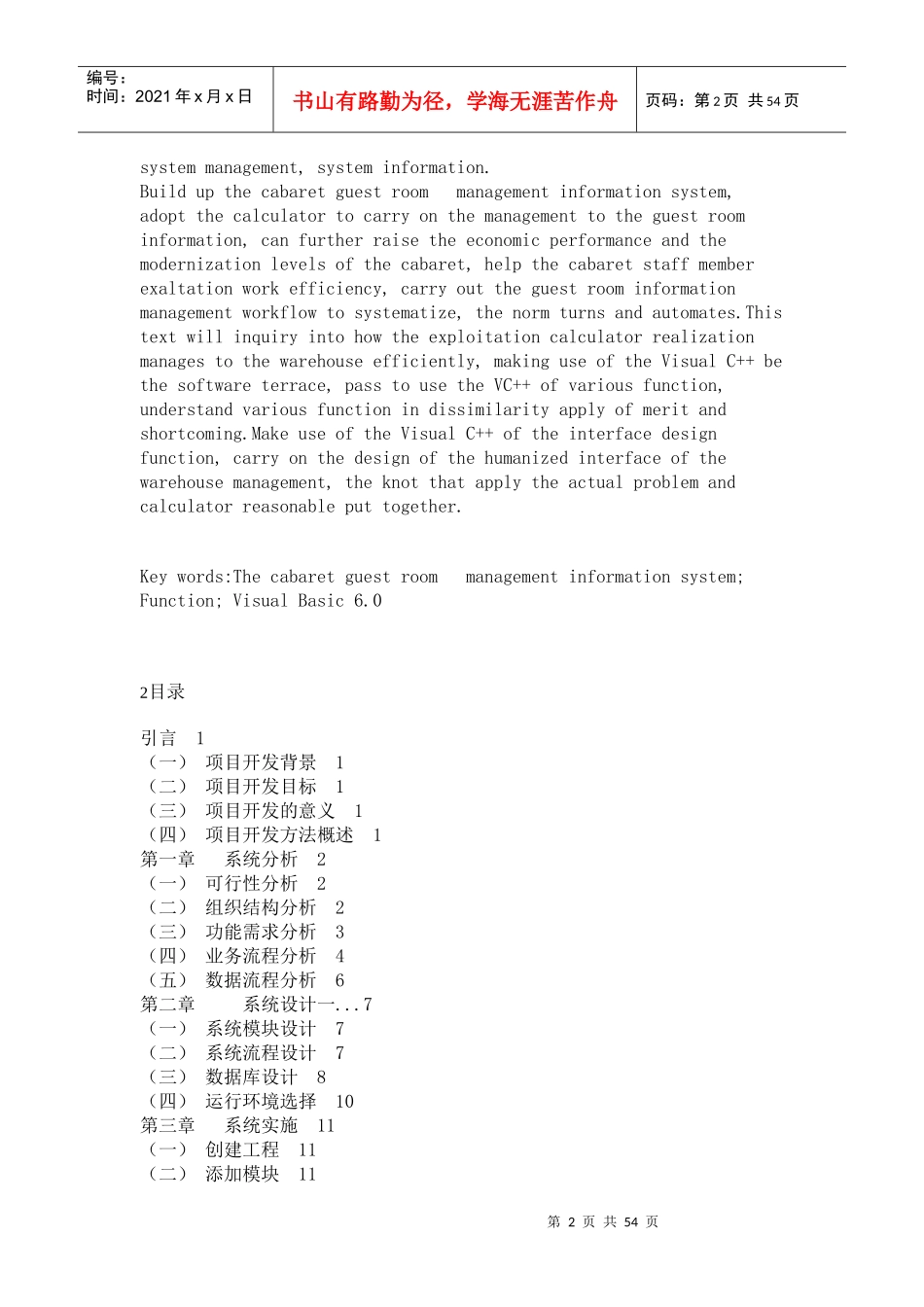 酒店客房管理概述_第2页