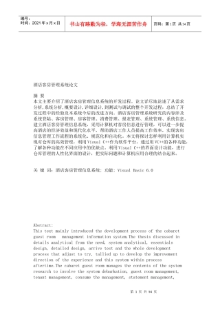 酒店客房管理概述