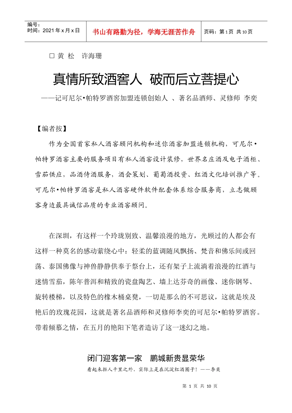 真情所致酒窖人 破而后立菩提心_第1页