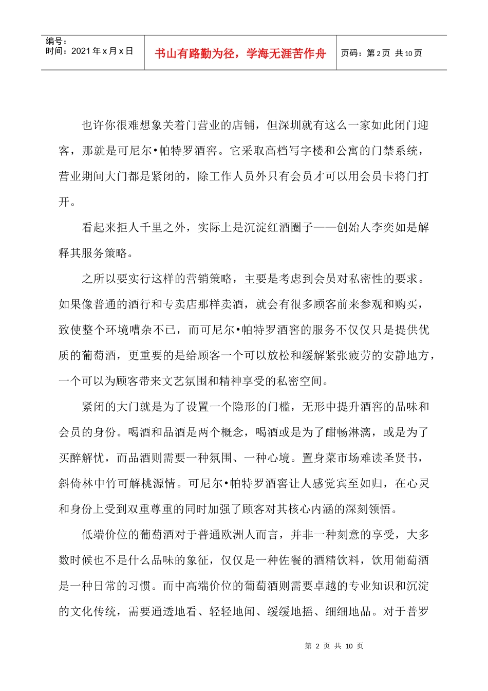真情所致酒窖人 破而后立菩提心_第2页
